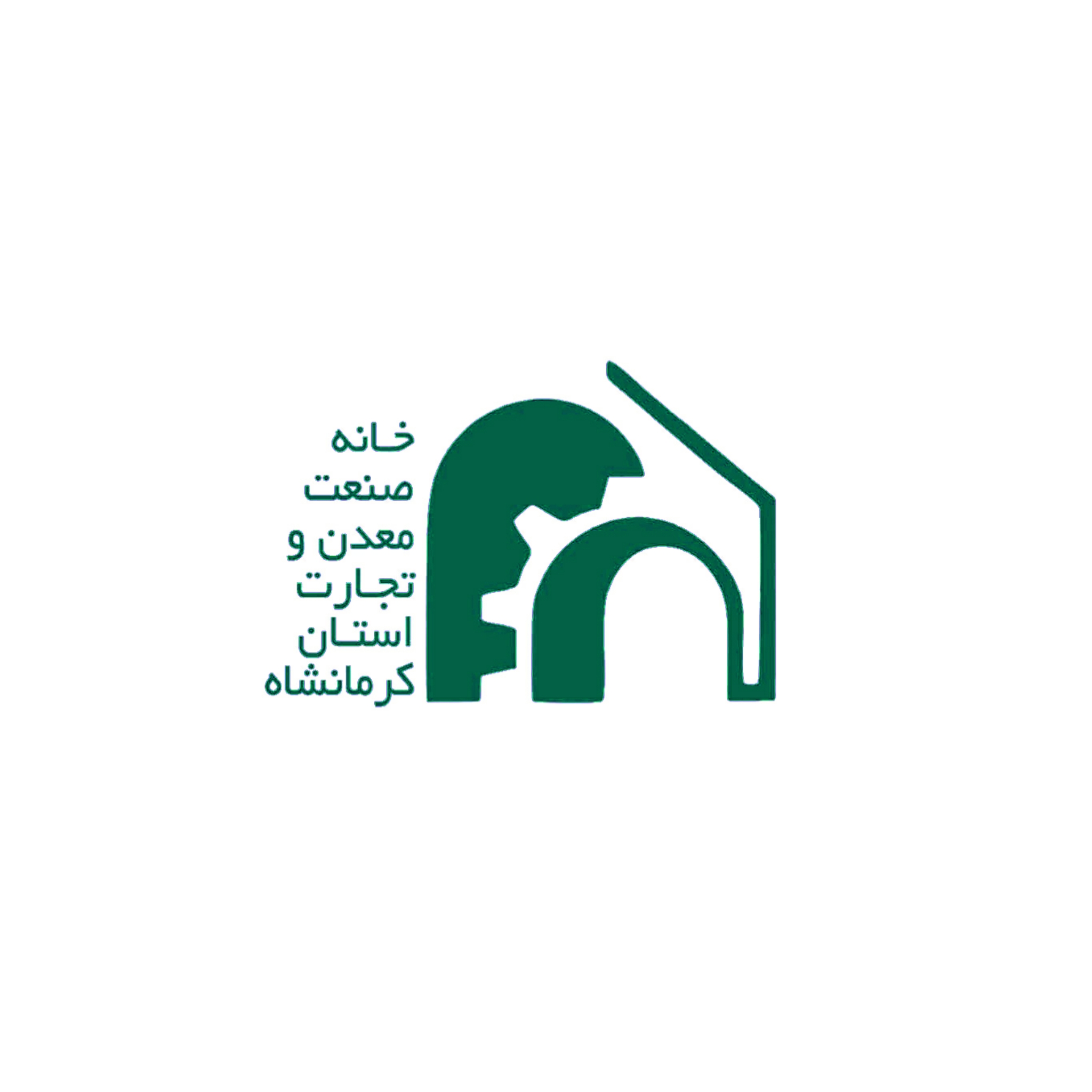 خانه صنعت،معدن و تجارت استان کرمانشاه
